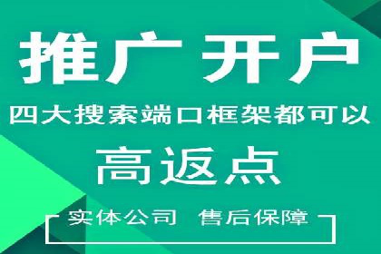 案例分享：网络推广开户的赢利之道